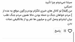 صدای نشنیده مردم: مسئولین ارتباطات کشور پاسخگو باشند ۱۴۰۵