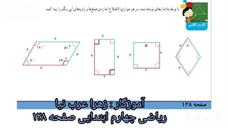 ریاضی چهارم ابتدایی