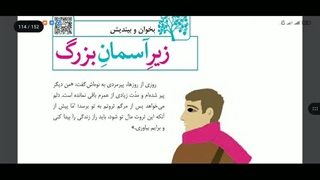 فارسی پنجم ( بخوان و بیندیش زیر آسمان شهر)