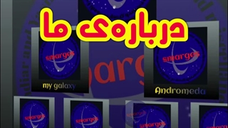 درباره‌ی ما