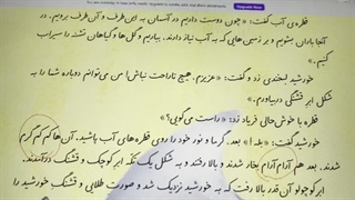 فارسی دوم دبستان ونگارش صفحه‌ی۹۶