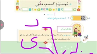 آموزش قرآن پایه دوم ابتدایی