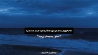 " آخرین آواز "