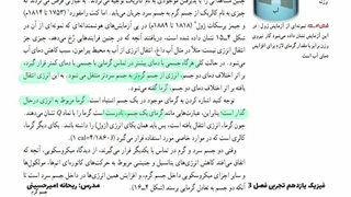 گرما_گرمای ویژه_ظرفیت گرمایی