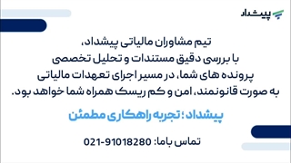 جرایم مالیاتی غیر قابل بخشش
