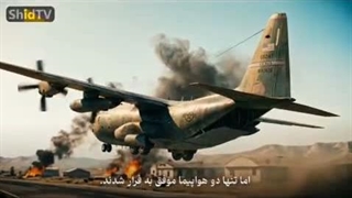 تجاوز هواپیماها و بالگردهای آمریکا به جنوب اصفهان در جنگ رمضان 1405 - هوش مصنوعی