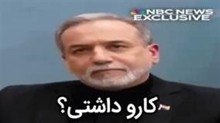 گیف سید عباس عراقچی