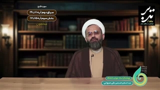14050122: تدبر در سوره فتح - قسمت هفتم