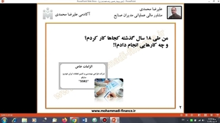 انتقال تجارب 18 ساله _قسمت یک
