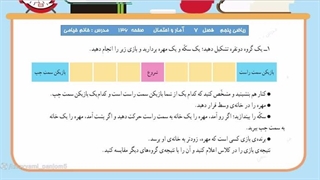 "فعالیت صفحه ۱۳۶ کتاب ریاضی پایه پنجم"