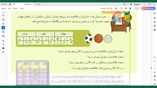 ریاضی سوم فصل ۷ آمار و احتمال صفحه ۱۲۰