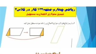 ریاضی چهارم ابتدایی
