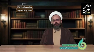 14050124: تدبر در سوره فتح - قسمت نهم