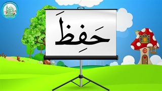 آموزش شکوفه های بهشت - جلد دوم - درس چهارم قسمت سوم