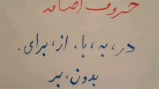متمم و فارسی چهارم ابتدایی
