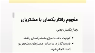 شایستگی۲ پودمان۴ اخلاق حرفه ای