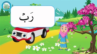 آموزش شکوفه های بهشت - جلد دوم - درس دهم قسمت سوم