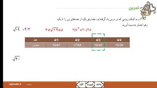 ریاضی هشتم فصل ۷: تمرین درس سوم