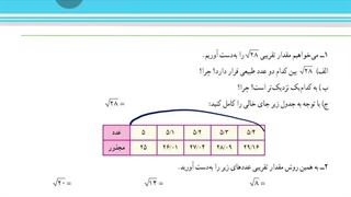 تدریس صفحه ۹۵ - جذر