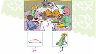 تدریس نشانه ذ_درس غذا_قسمت دوم_صفحه 160