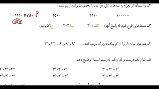 تدریس صفحه ۹۲ ریاضی هفتم (صالحی)