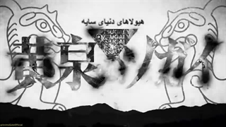 اوپنینگ اول انیمه Daemons of the Shadow Realm با زیرنویس فارسی