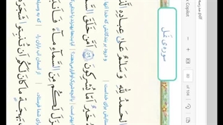 قرآن چهارم صفحه 68