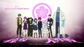 انیمه ماموریت: خانوادۀ یوزاکورا Yozakura-san Chi no Daisakusen فصل 2 قسمت 2