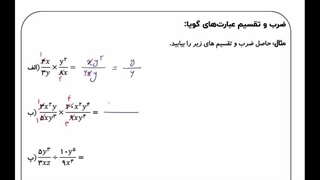 نمونه سوال ضرب و تقسیم عبارت گویا