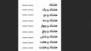 تدریس عدد 80_قسمت دوم