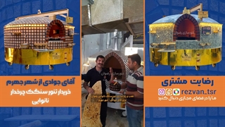 تنور گردان سنگک | دستگاه سنگک