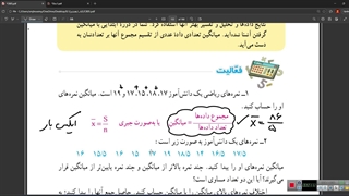 میانگین - بخش اول - هشتم