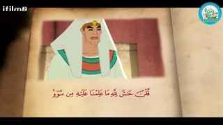قصه های زنان در قرآن - همسر عزیز مصر 4
