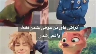 کراشام واقعی شدن