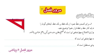 ریاضی چهارم ابتدایی