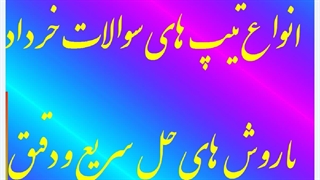 زیست فصت 2