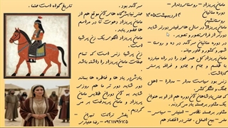 اسلاید شماره 42 . مامان پریزاد – روستای دلدار – دوره منائیان - مجموعه روستانشین .
