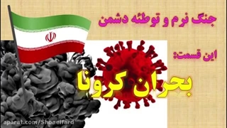 آمادگی دفاعی دهم- درس ۱۰ بخش دوم