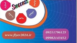 پخش تراکت کل مناطق تهران - خدمات پخش تراکت - 09211796125 .