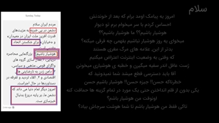 هوشیار باشیم نه, باشید!