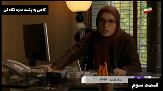 الیکا عبدالرزاقی در سریال گاهی به پشت سرت نگاه کن