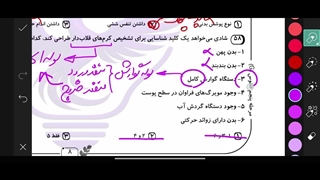 تحلیل ویدئویی سوال۵۸ علوم نهم،مرحله پنجم آزمون ققنوس