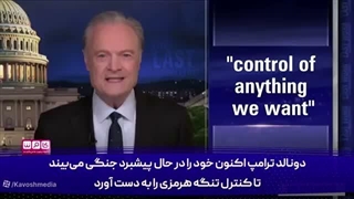 14050206: توهم پیروزی در ویتنامی دیگر؛ وقتی ترامپ تاریخ نمی‌داند!