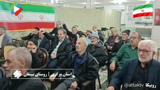 حضور مردم ولایت‌مدار روستای سینقان استان مرکزی