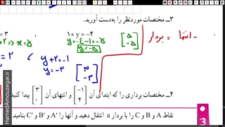 ریاضی هفتم - فصل 8 - بردار و مختصات - بخش نهم