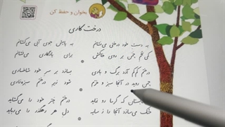 فارسی دوم دبستان؛ درس هفدهم - نمایش مورچه وبلبل
