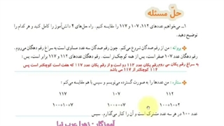 ریاضی چهارم ابتدایی