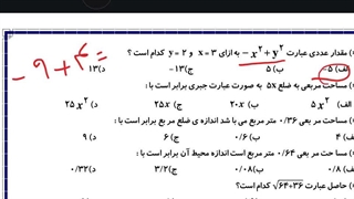 حل سوالات چهارگزینه ای صفحه دوم