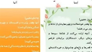"درس ۱۷ هدیه‌های آسمان پایه پنجم"