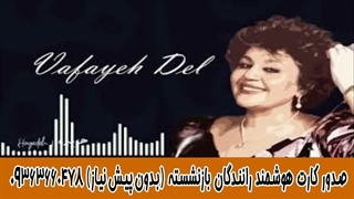 هایده وفای دل با کیفیت عالی | صدور بارنامه شهری قانونی 09363660478